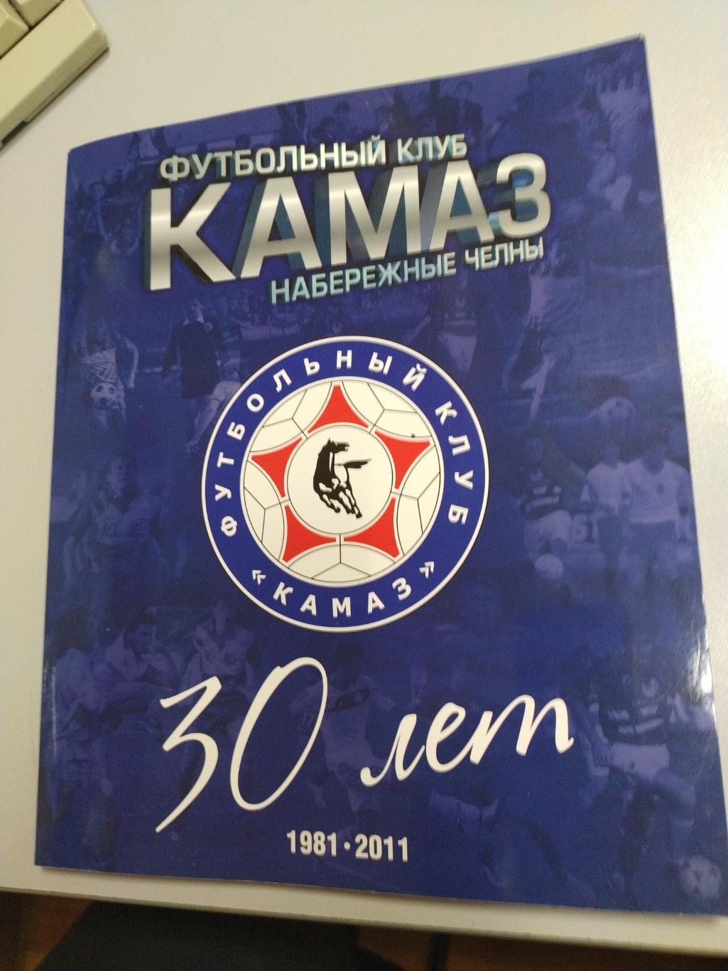 Календарь справочник по футболу КАМАЗ 30 лет