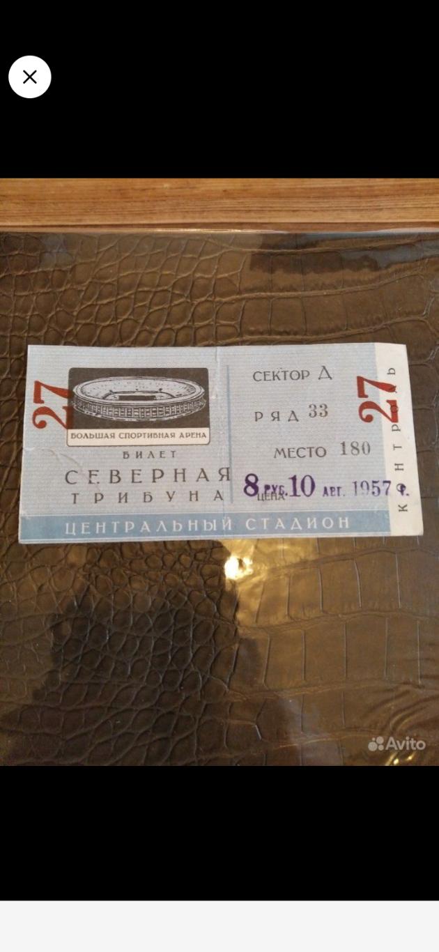 Билет на футбол,СССР-Венгрия 1957 год