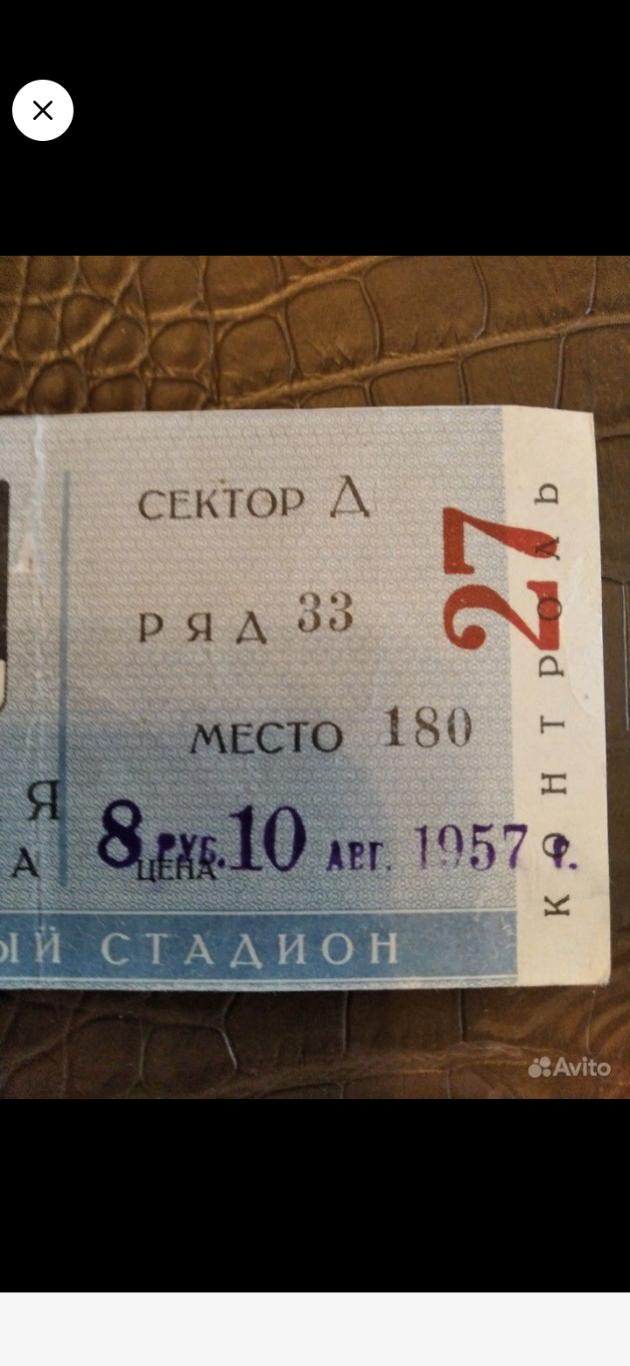 Билет на футбол,СССР-Венгрия 1957 год 3