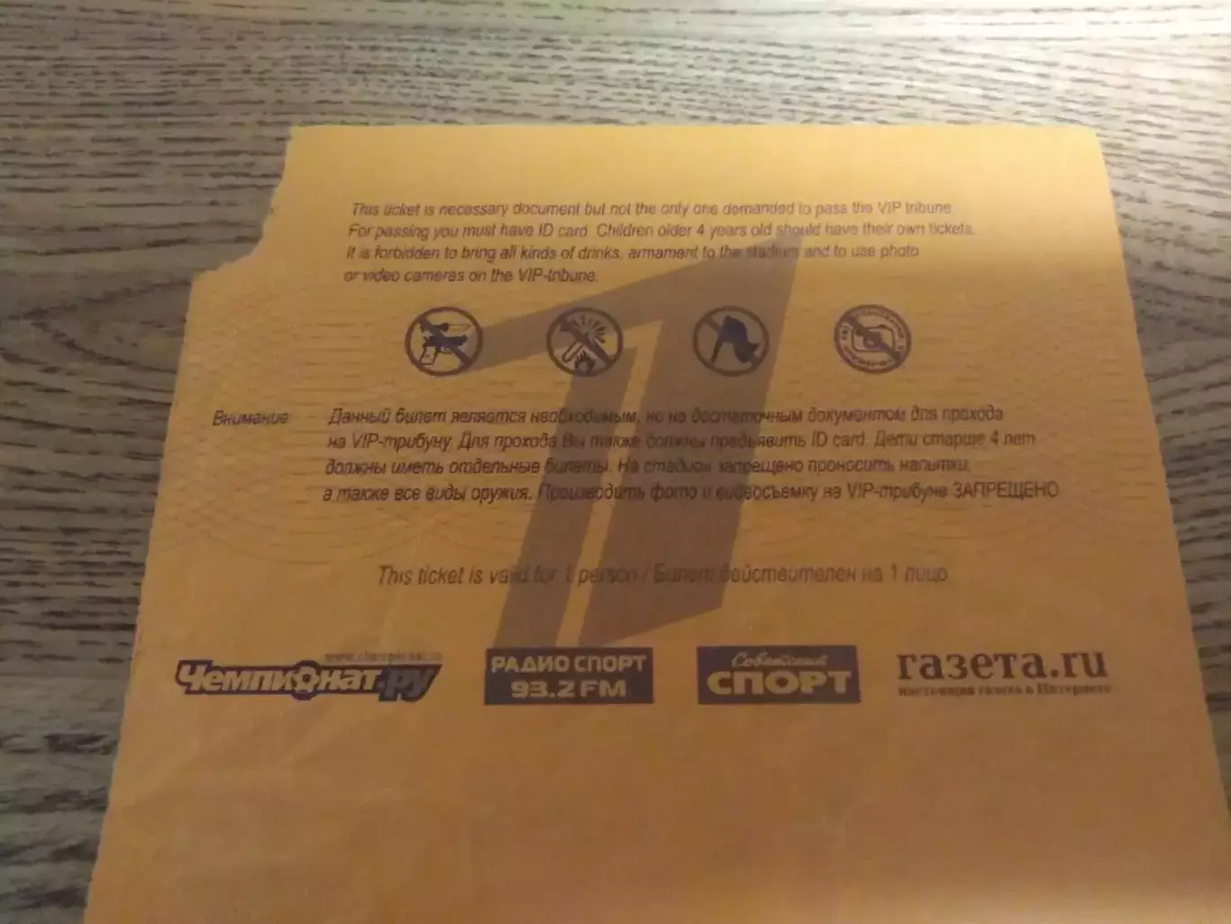 Билет кубок первого канала 2008 1