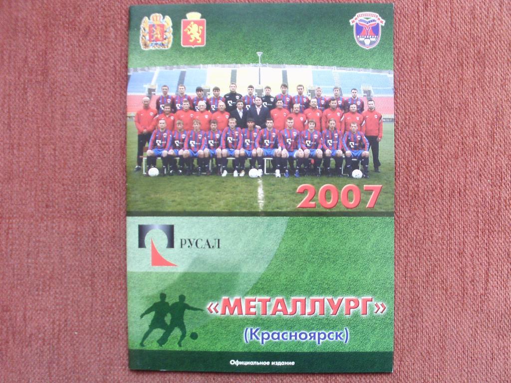 к/с Красноярск 2007 г.