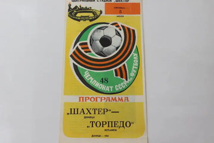 Шахтер Донецк : Торпедо Кутаиси 1985 г.