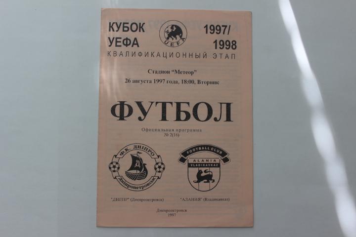 Днепр Днепропетровск : Алания Владикавказ 97/98 г.г. Кубок УЕФА