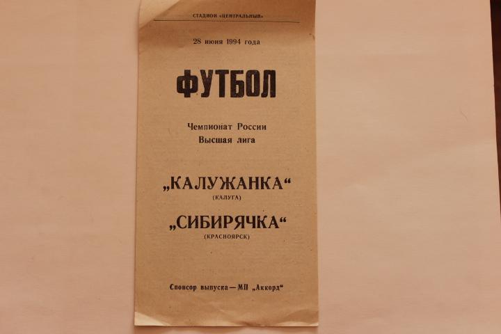 Женский футбол Калуга : Красноярск 1994 г.