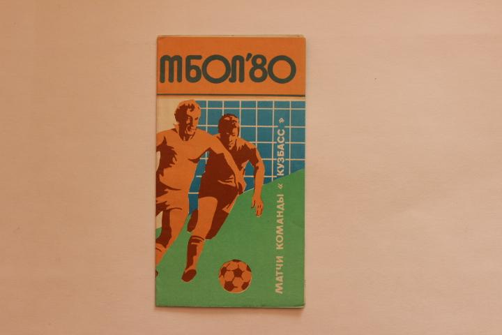 Футбол Фото-буклет Кузбасс Кемерово 1980 г.