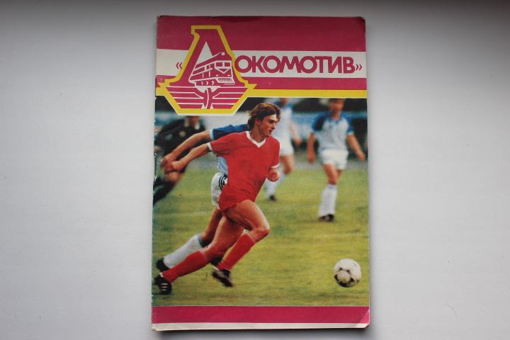 к/с Локомотив Москва 1989 г.