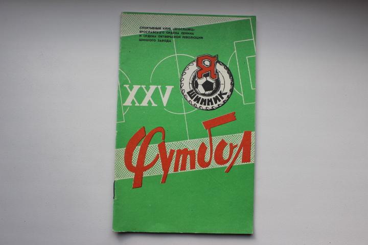 к/с Ярославль 1982 г.