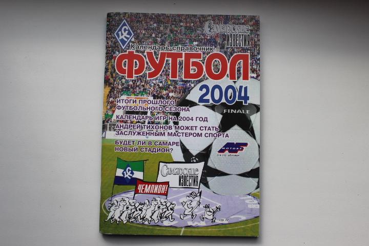 к/с Самара 2004 г.