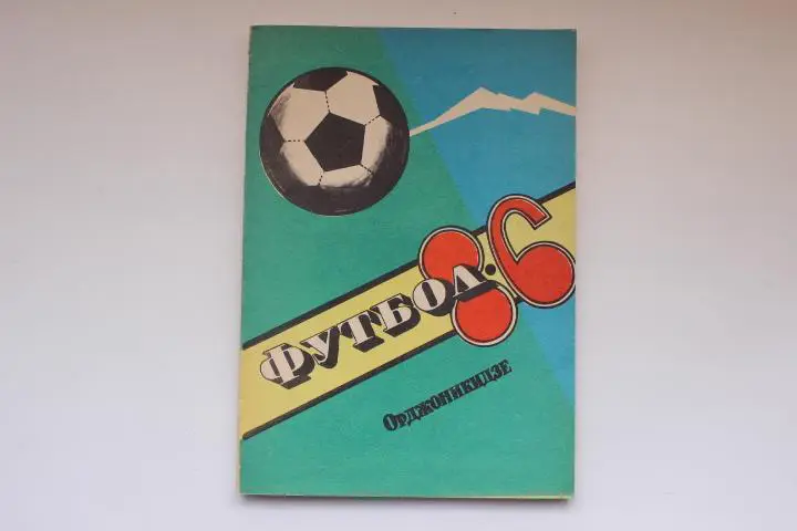 к/с Орджоникидзе 1986 г.