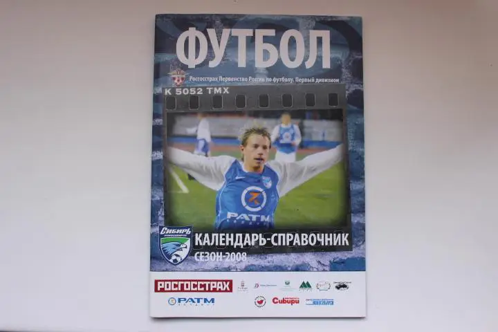 к/с Новосибирск 2008 г.