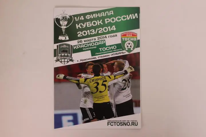 ФК Краснодар : Тосно Кубок России 1/4 финала 26 марта 2014 г.