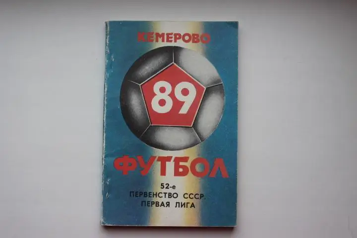 к/с Кемерово 1989 г.