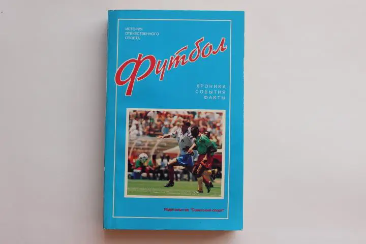 Б.Пирогов, Футбол 1995 г.