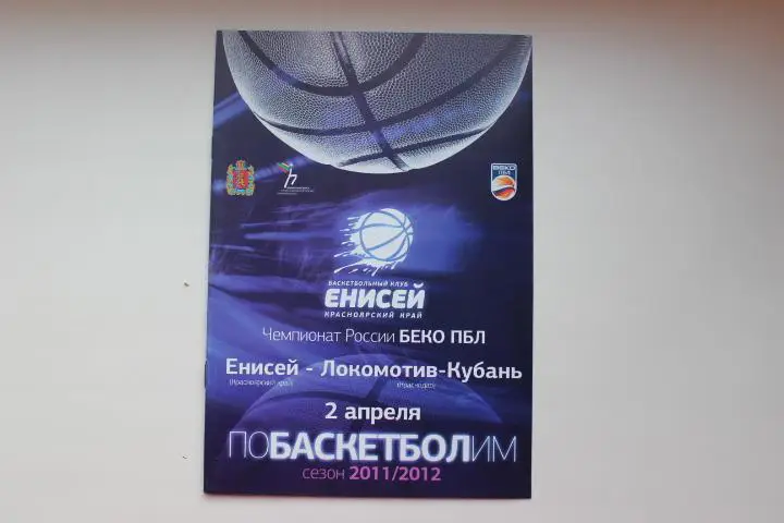 Енисей Красноярск : Локомотив - Кубань Краснодар 11/12 г.г.