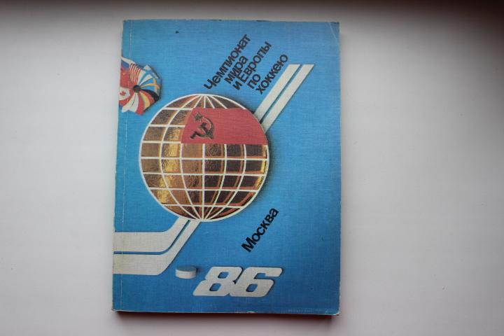 Справочник Чемпионат мира 1986 г.