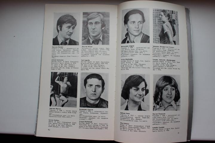 Олимпийцы Украины, 1979 г. 1