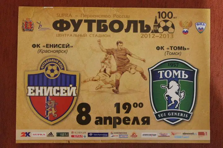 Футбол. Афиша. Енисей Красноярск : Томь Томск 12/13 г.г.