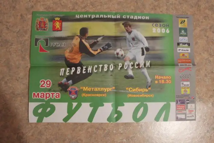 Афиша. Металлург Красноярск : Сибирь Новосибирск 2006 г.