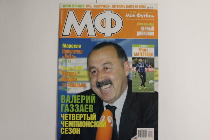 Мой футбол № 46 2006 г.