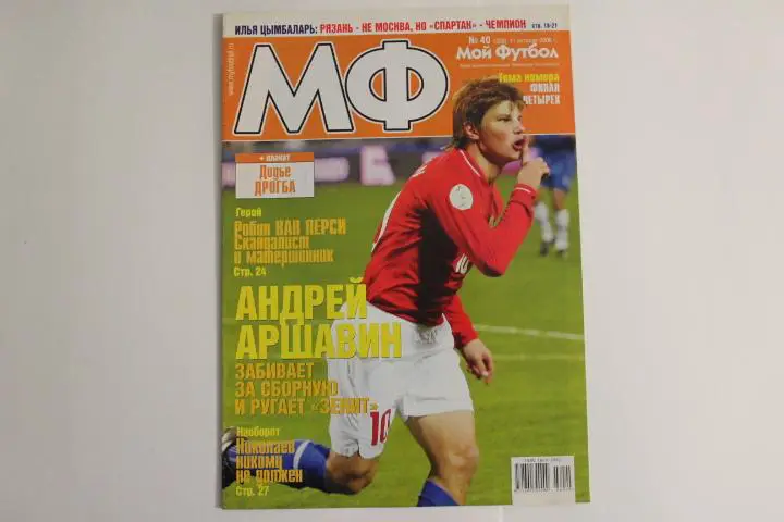 Мой футбол № 40 2006 г.