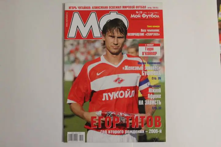 Мой футбол № 28 2006 г.
