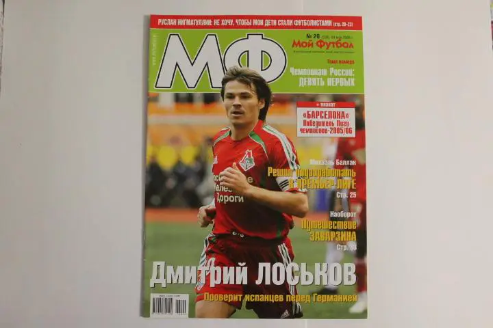 Мой футбол № 20 2006 г.
