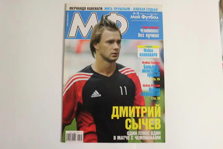 Мой футбол № 38 2006 г.