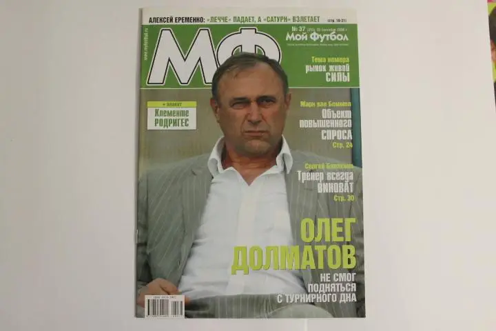 Мой футбол № 37 2006 г.