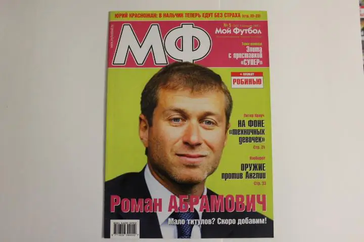 Мой футбол № 5 2006 г.