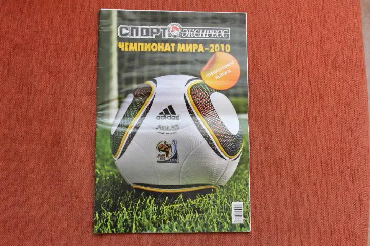 Спорт Экспресс. Спецвыпуск. Чемпионат мира по футболу. 2010 г.