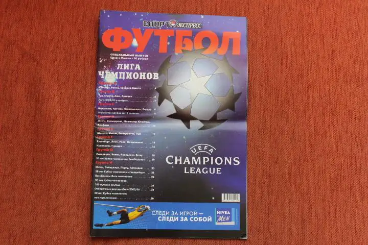 Спорт Экспресс. Лига чемпионов 05/06 г.г.