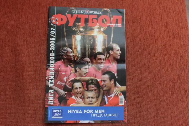Спорт Экспресс. Спецвыпуск. Лига чемпионов 06/07 г.г.