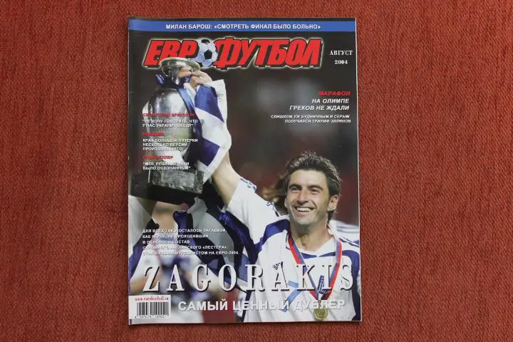 Еврофутбол № 8, 2004 г.