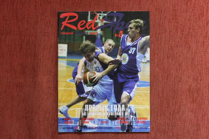 Журнал Ред Ярск, № 4, 2008 г. г.Красноярск