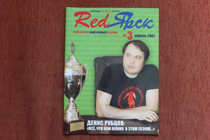 Журнал Ред Ярск, № 3, 2007 г. г.Красноярск Футбол