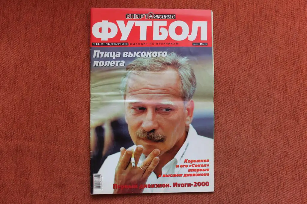 Спорт - Экспресс ФУТБОЛ. Первый дивизион. Итоги - 2000 г.