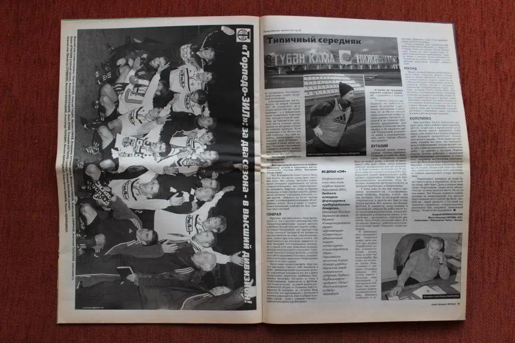 Спорт - Экспресс ФУТБОЛ. Первый дивизион. Итоги - 2000 г. 2