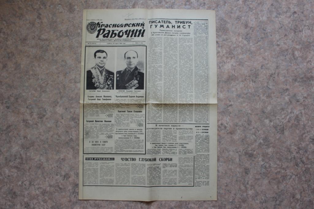 Газета Красноярский рабочий, 30 марта 1968 г. Космос. Ю.А.Гагарин.