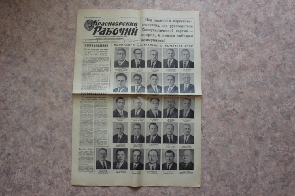 Газета Красноярский рабочий, 11 апреля 1971 г.