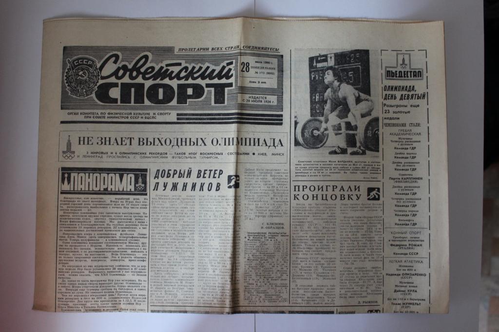 Советский спорт 28 июля 1980 г.