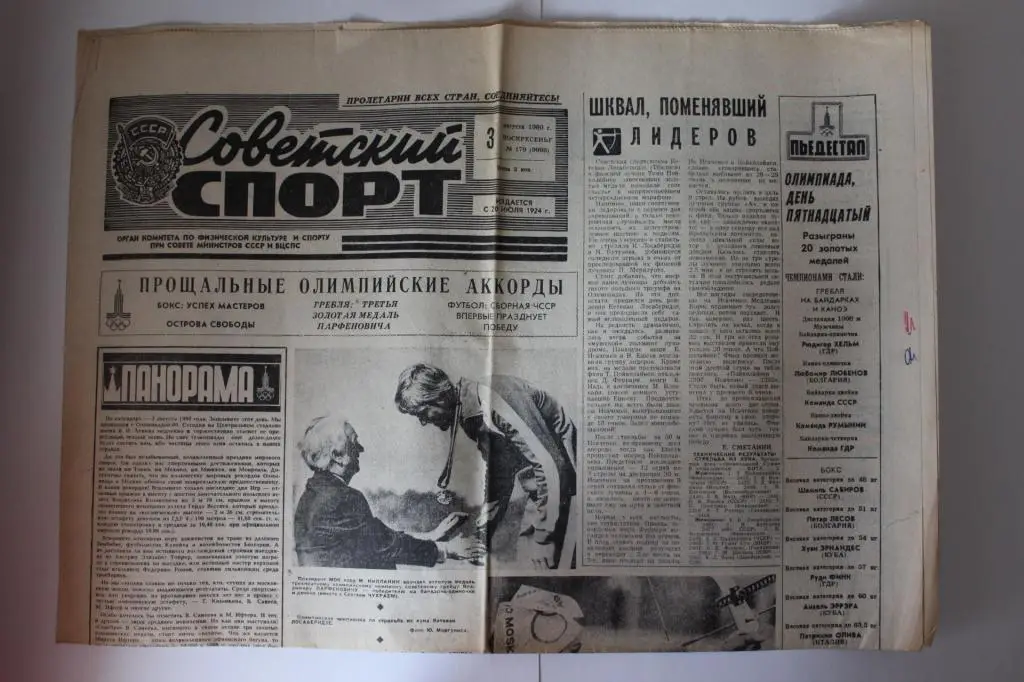 Советский спорт, 3 августа 1980 г.