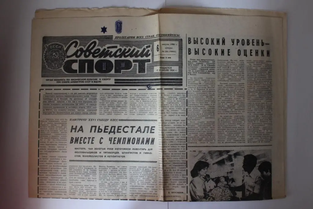 Советский спорт, 6 августа 1980 г.