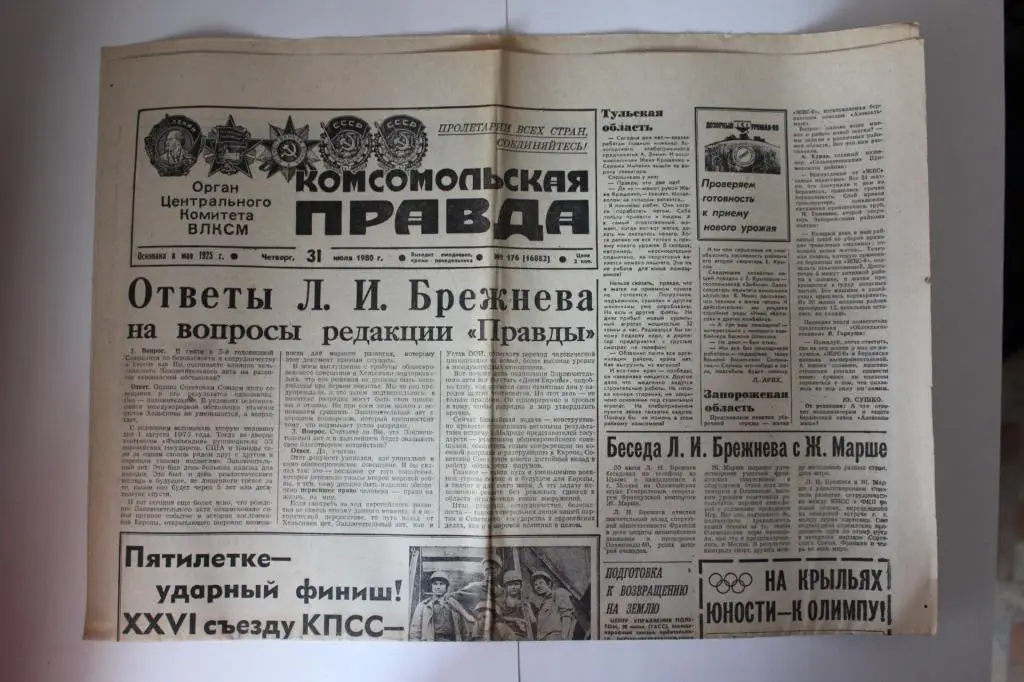Комсомольская правда, 31 июля 1980 г.