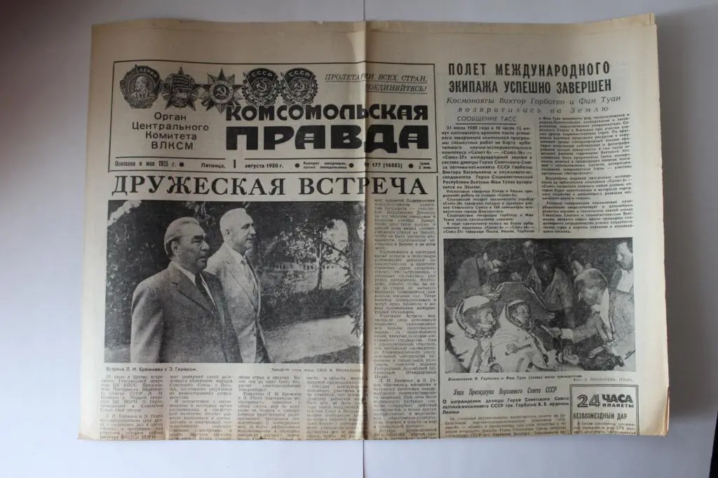 Комсомольская правда, 1 августа 1980 г.