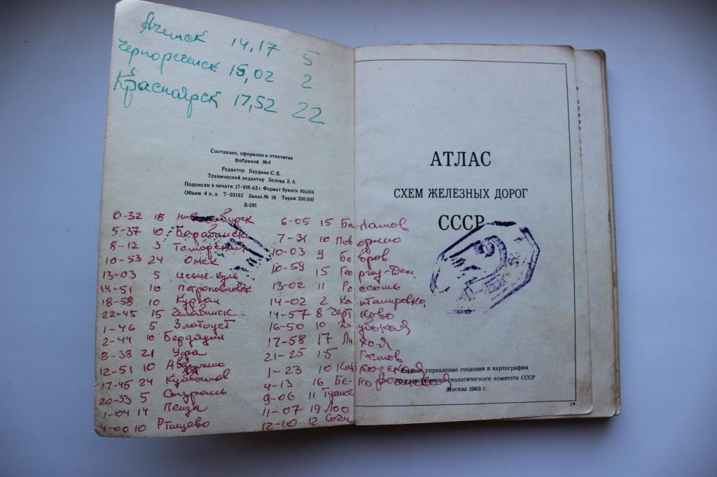Атлас схем железных дорог СССР. 1963 г. 143 стр. 1