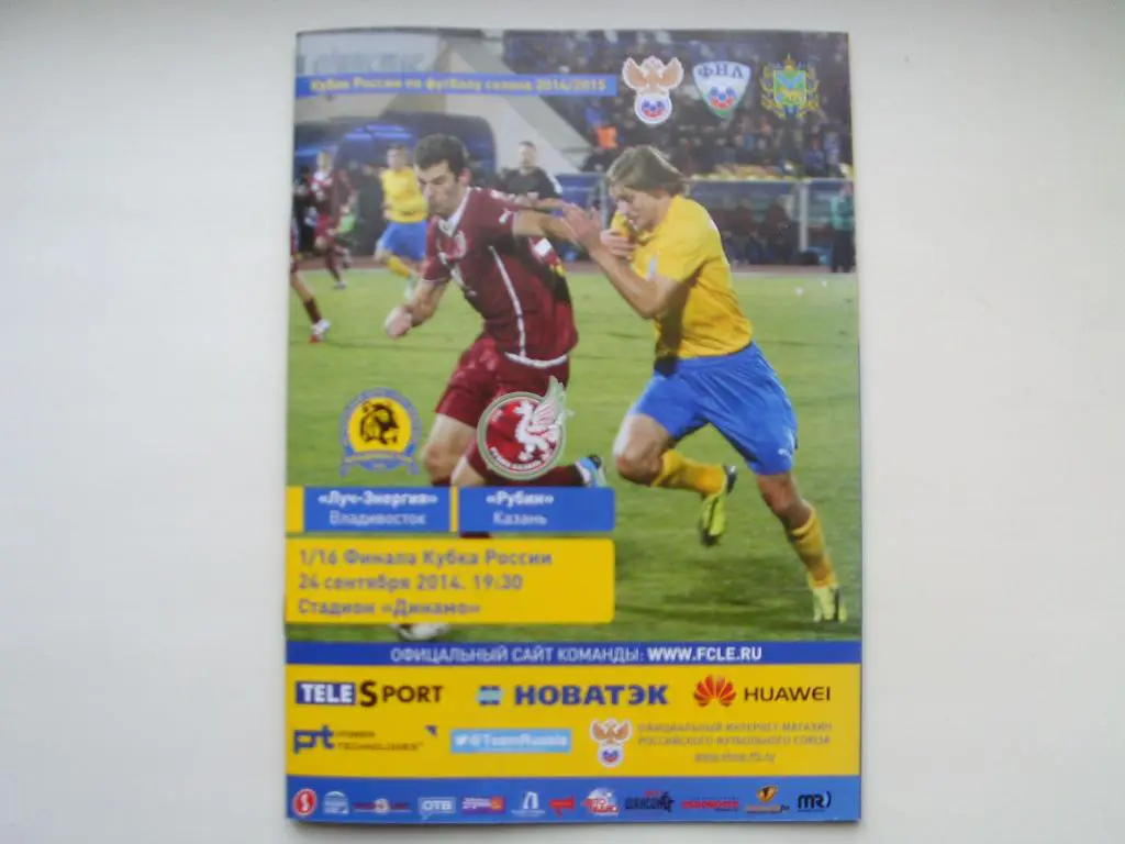 Луч-Энергия (Владивосток) : Рубин (Казань) 1/16 кубок России 24 сент. 2014 г.