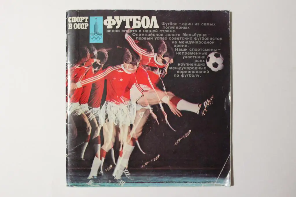 Футбол. 64 стр. 1978 г.