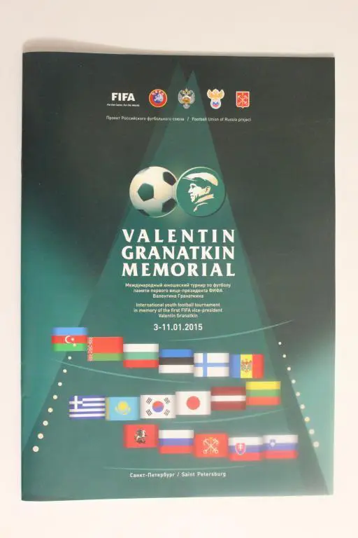 Международный юношеский турнир памяти В.Гранаткина. 2015 г.