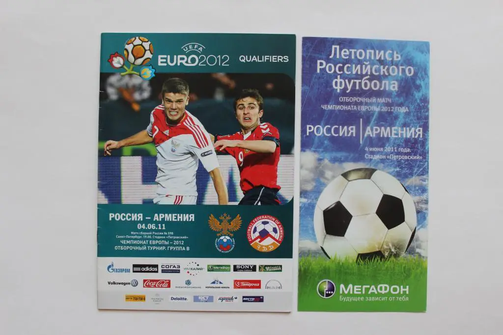 Россия : Армения 4 июня 2011 г. + альтернативная