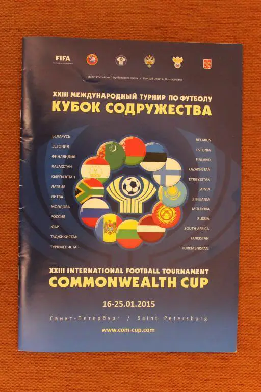 Международный турнир Кубок Содружества 16 - 25 января 2015 г.